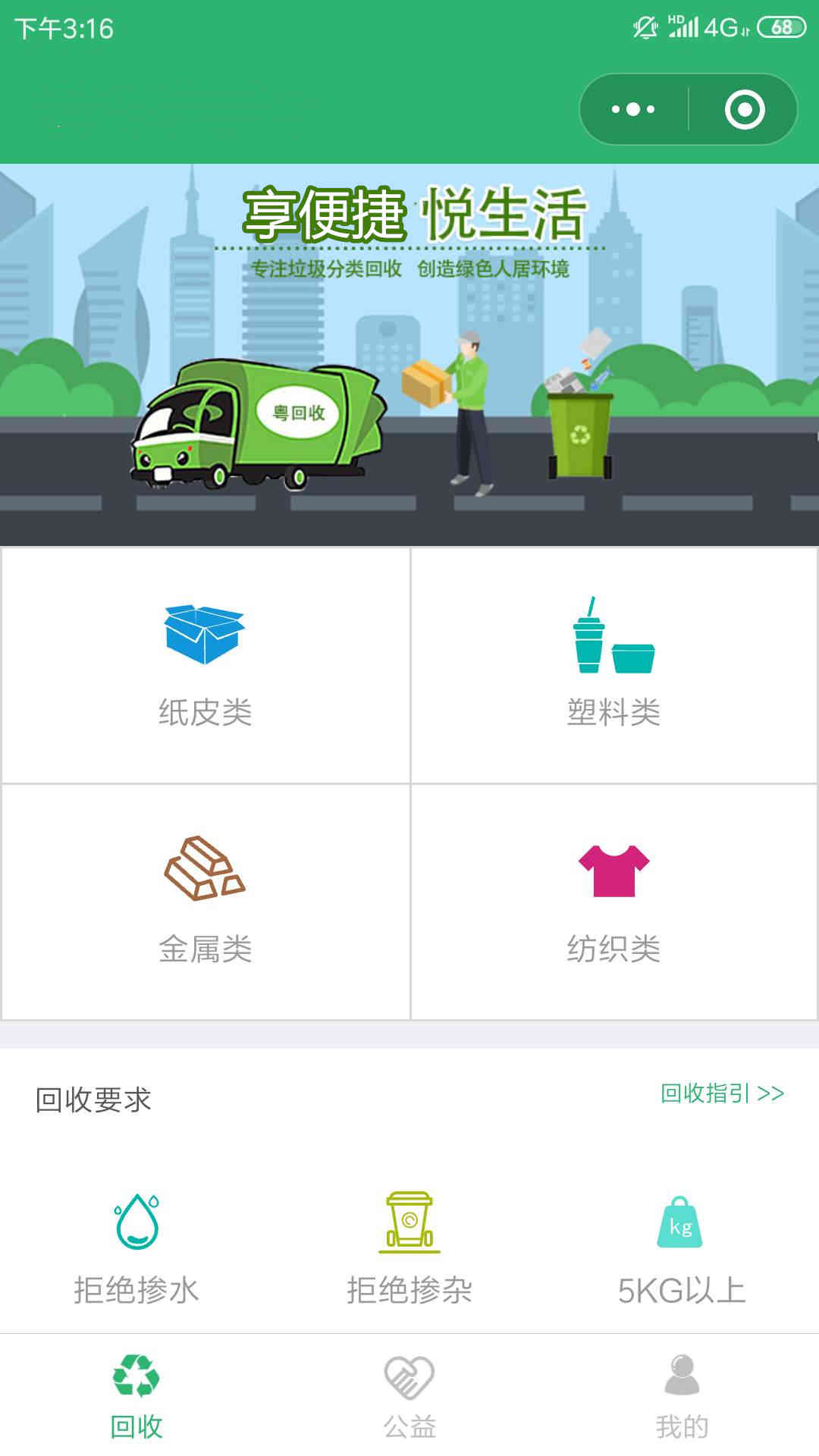 廢品回收小程序怎么做_二手回收小程序開發(fā)平臺 廢品回收小程序怎么做_二手回收小程序開發(fā)平臺