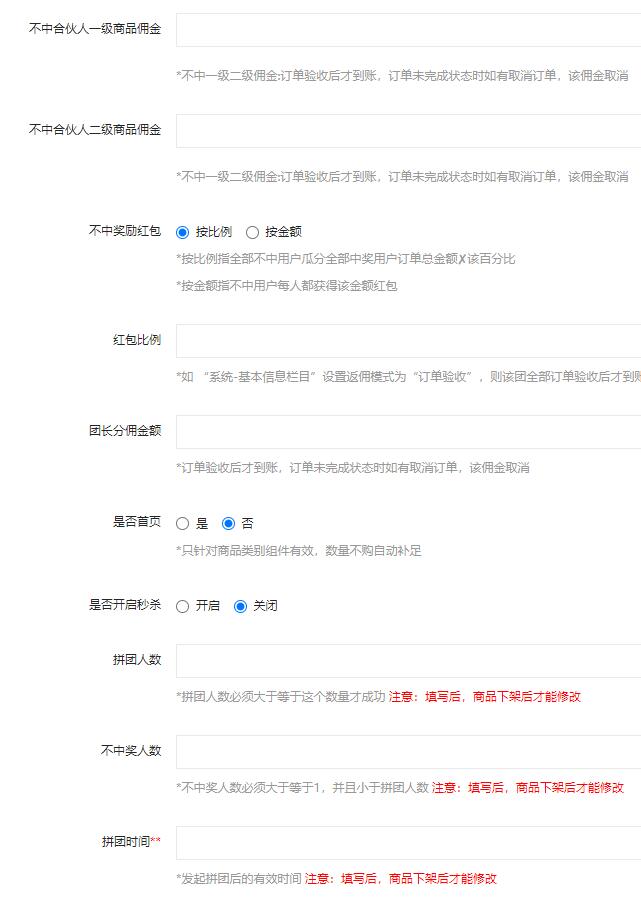 微信拼團小程序拼不中全額退款并且獎勵紅包(圖13)